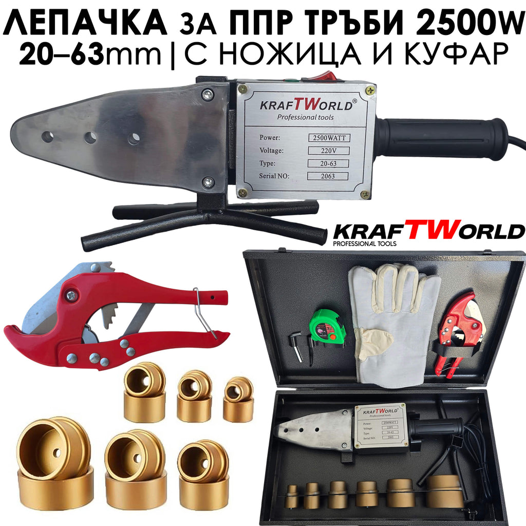 Лепачка KraftWorld 2500W за PPR тръби | Ф20–63 мм + Ножица и аксесоари в метален куфар – снимка 9