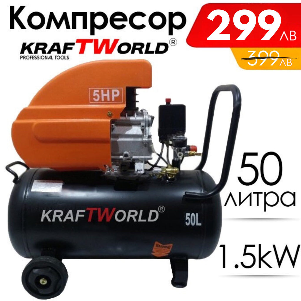 Компресор за въздух 50л KraftWorld