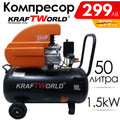 Компресор за въздух 50л KraftWorld
