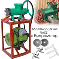 Чугунена електрическа месомелачка №32 с мощен 1500W мотор и допълнителни аксесоари