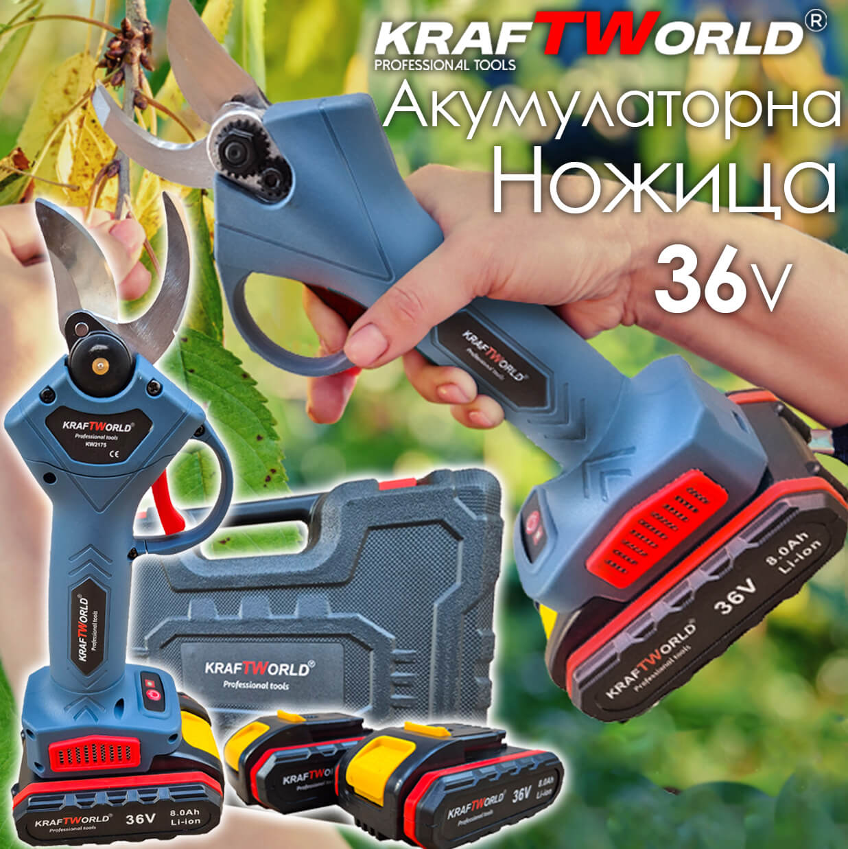 Акумулаторна Лозарска Ножица KraftWorld 36V - Мощност и Прецизност за Рязане до 30мм
