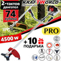 PRO 4,5kW Бензинов Тример за трева KraftWorld 74 куб. +10 ПОДАРЪКА