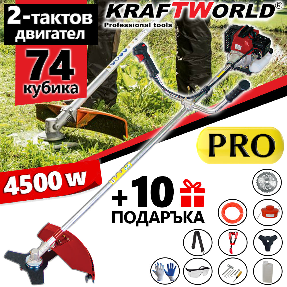 PRO 4,5kW Бензинов Тример за трева KraftWorld 74 куб. +10 ПОДАРЪКА