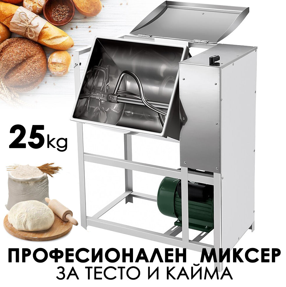 Професионалан електрическа машина за месена на кайма и тесто 25кг 2500W тестомелачка от неръждаема стомана