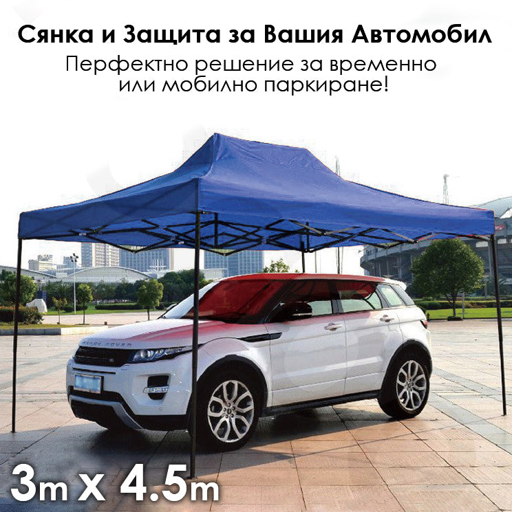 Синя Сгъваема градинска шатра 3×4.5м – здрава, водоустойчива и лесна за разпъване – снимка 2