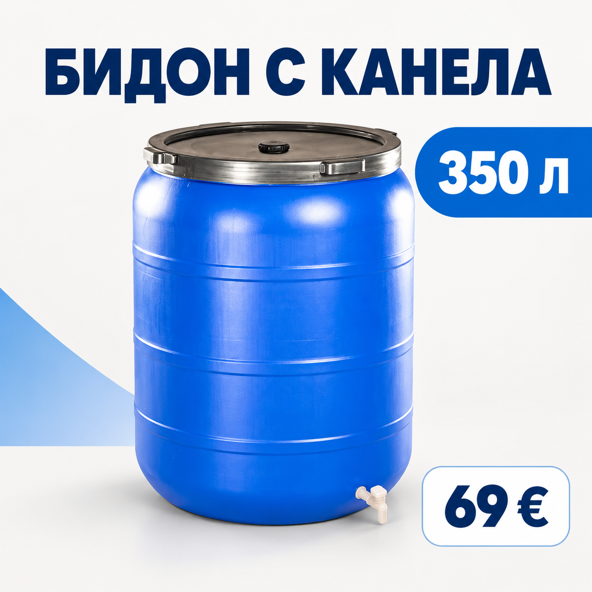 Бидон с канела Sterk 350 л — 69 €