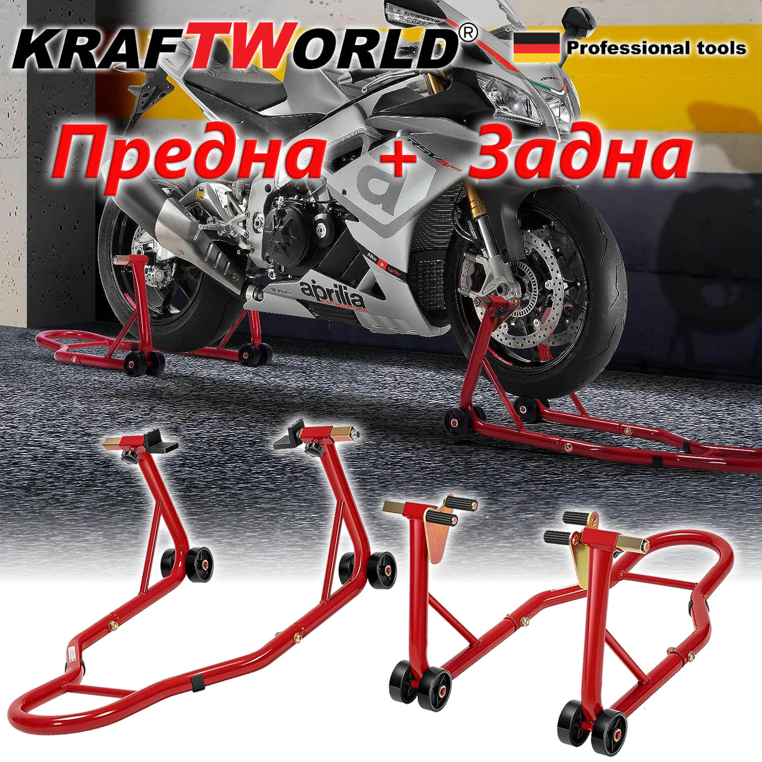 Предна и Задна Стойка за Мотор KRAFT WORLD
