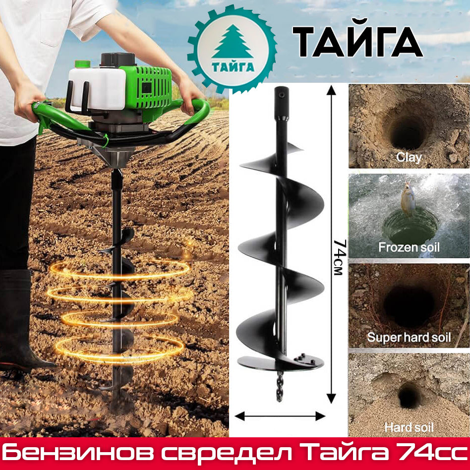 Тайга 74cc – Професионален бензинов свредел за ефективно пробиване
