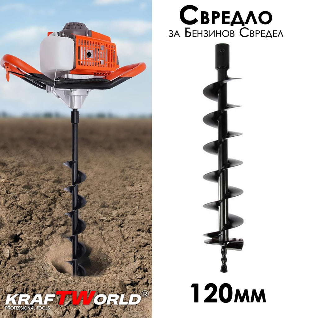 Свредло за бензинов свредел 120мм KraftWorld