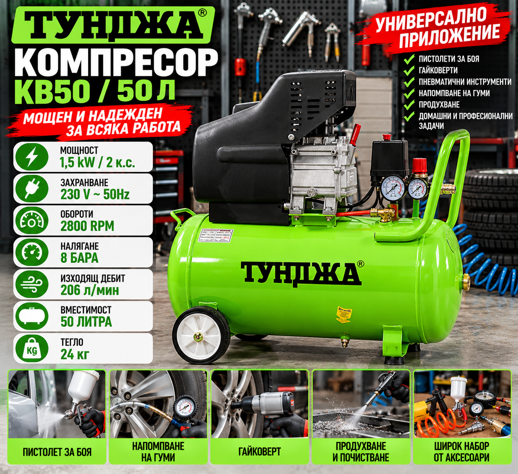 Компресор Тунджа КВ50 / 50 л 1,5 kW