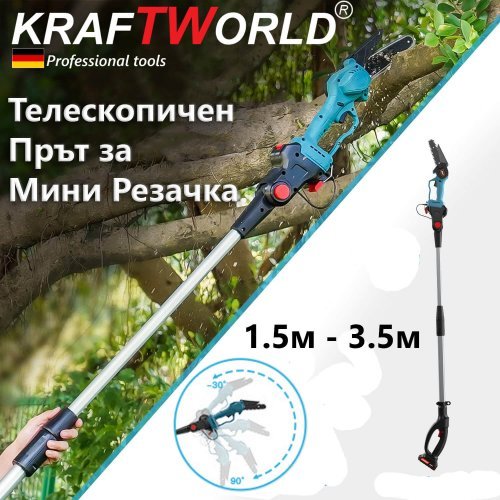 Телескопичен Прът за Акумулаторни Резачки Ножици за Клони KRAFT WORLD