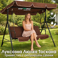 Кафява Градинска Люлка Тоскана – с усилена конструкция и мека възглавница