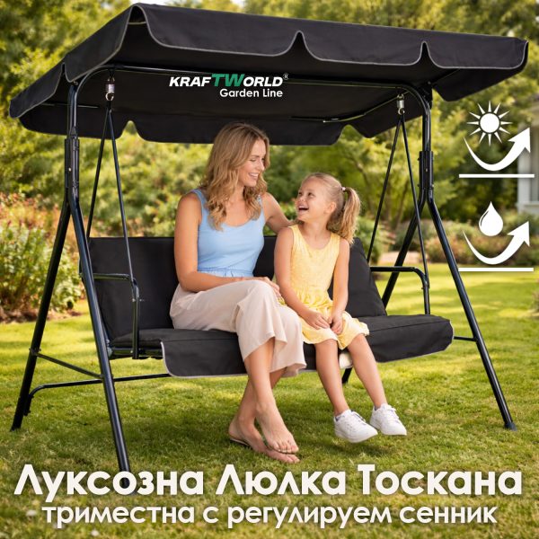 Черна градинска люлка Toscana – триместна, UV сенник, усилена конструкция