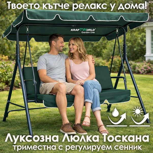 Триместна люлка Тоскана – зелена, с включена възглавница за сядане!