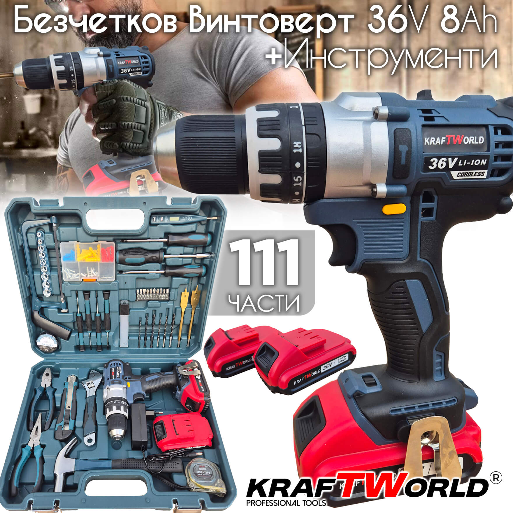 Акумулаторен Безчетков Ударен Винтоверт KraftWorld 36V с 2 Батерии 8А и 111 частиКомплект Инструменти в Куфар