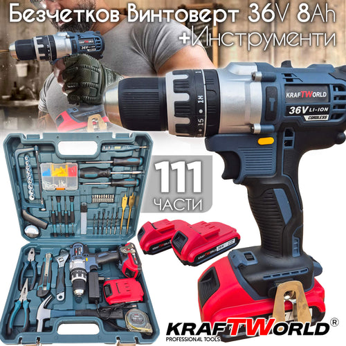 Акумулаторен Безчетков Ударен Винтоверт KraftWorld 36V с 2 Батерии 8А и 111 частиКомплект Инструменти в Куфар