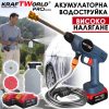 Акумулаторна Водоструйка KraftWorld с 2 Батерии Налягане 26 бара + Kонтейнер за Препарат и Аксесоари