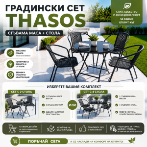 Градински сет Thasos от ратан – сгъваема маса Ø60 см + 2 или 4 стола, антрацит сиво