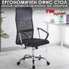 Офис Стол KraftWorld ErgoLine – Ергономичен Модел с Мрежа и Регулации